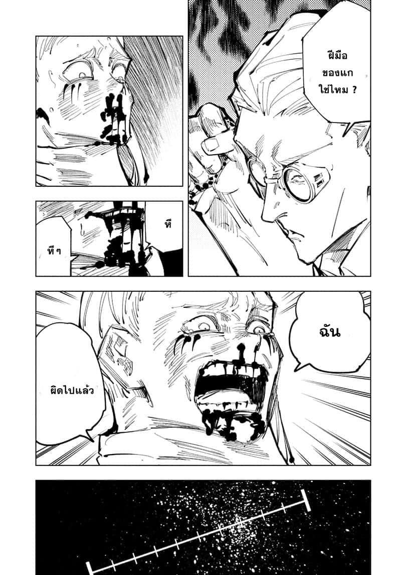 Jujutsu Kaisen มหาเวทย์ผนึกมาร 100-อุบัติการณ์ชิบุย่า 18