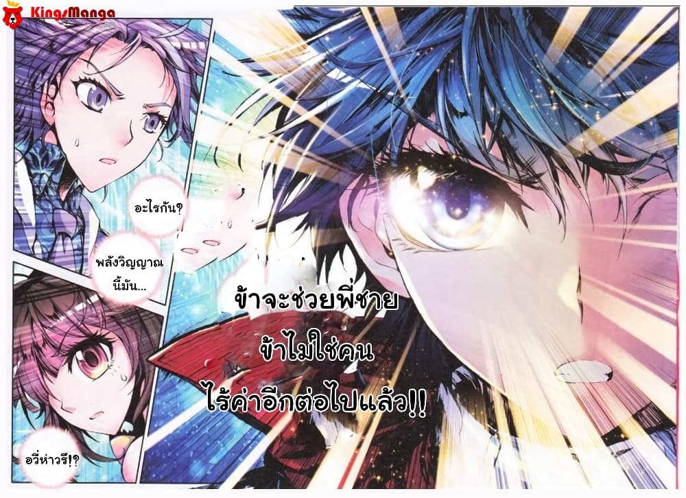 Douluo Dalu II 4-เข้าร่วมนิกายถัง