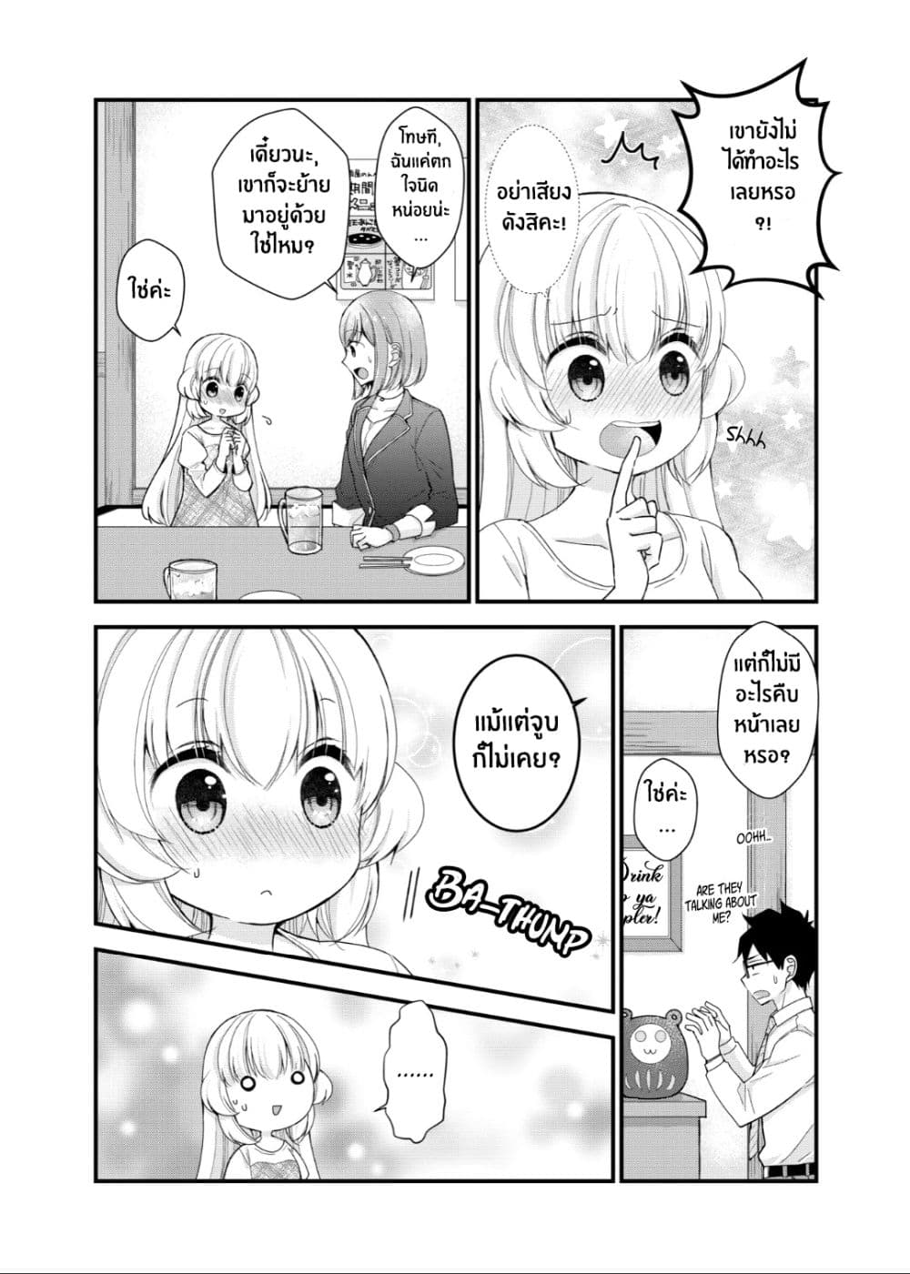 Chicchai Kanojo Senpai to Doseishimasu 1-1