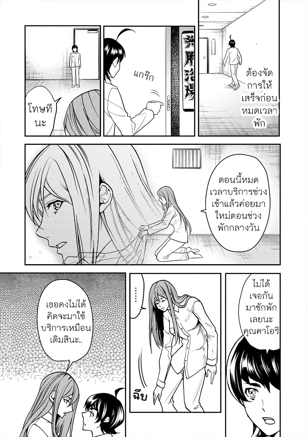 Human Ranch 19-ขวากหนาม