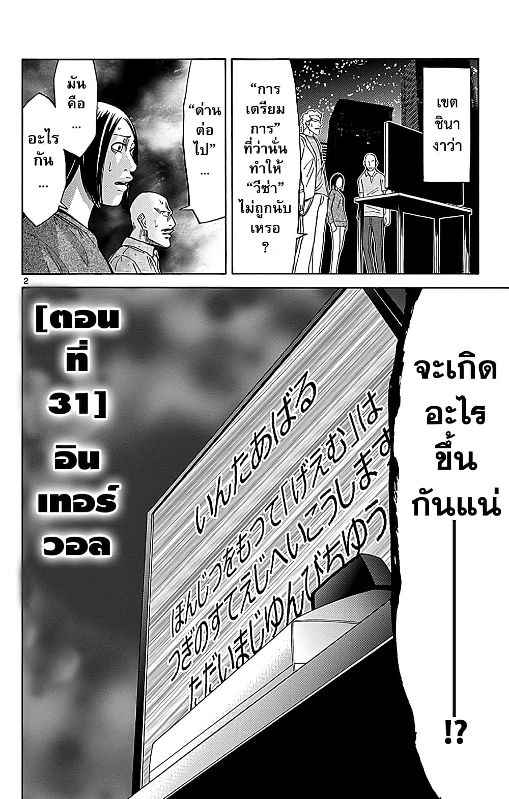 Imawa no Kuni no Alice 31-อินเทอร์วอล