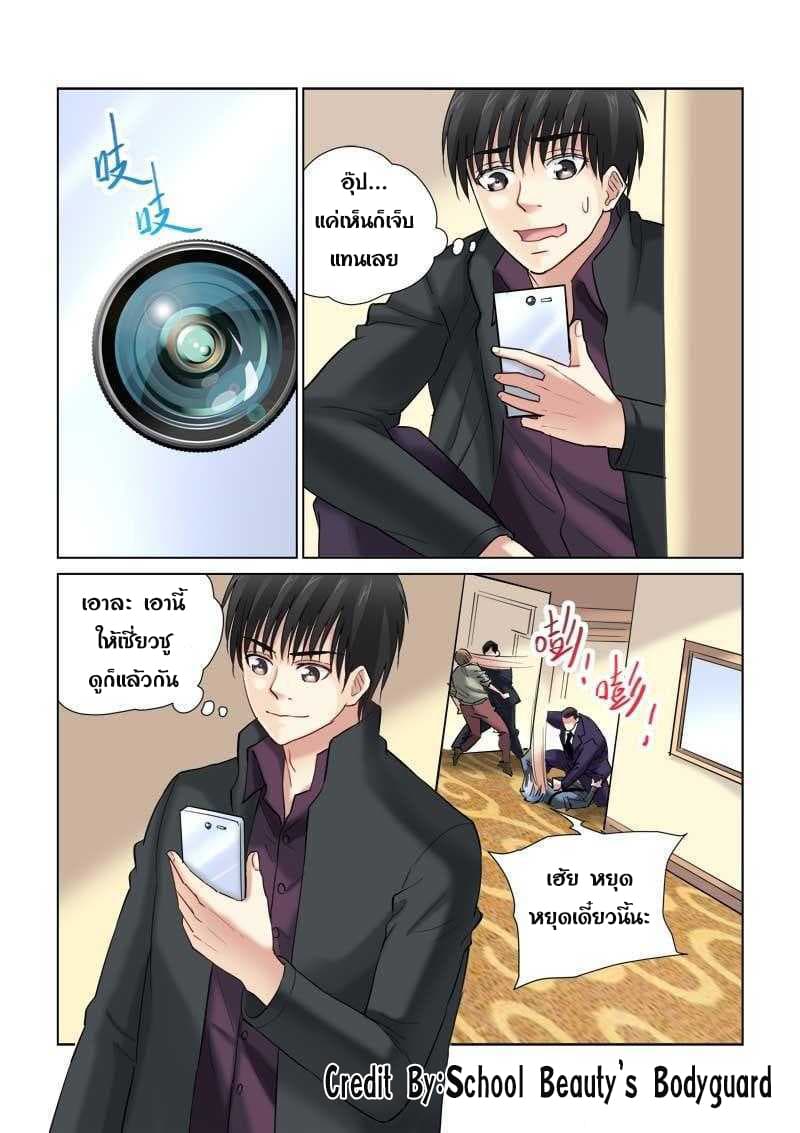 School Beauty's Bodyguard 130-130