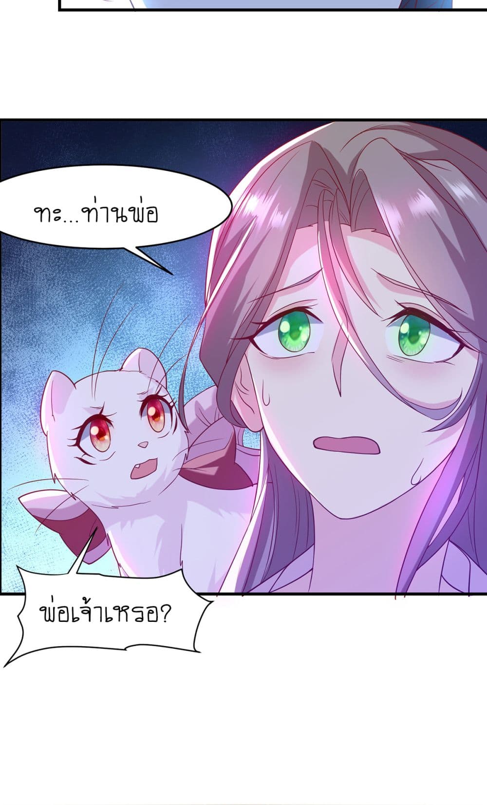 Yang Shou Wei Fei เลี้ยงสัตว์ร้ายให้กลายเป็นชายา 9-บุกไปล้างแค้น