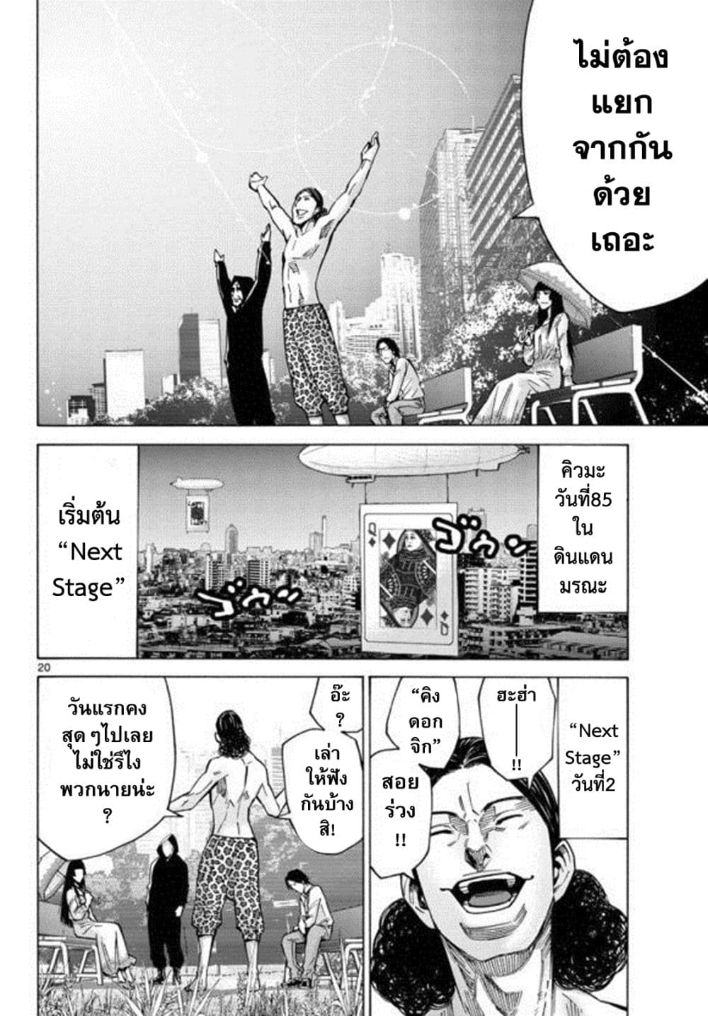 Imawa no Kuni no Alice 52-ผู้อาศัยในดินแดนมรณะ
