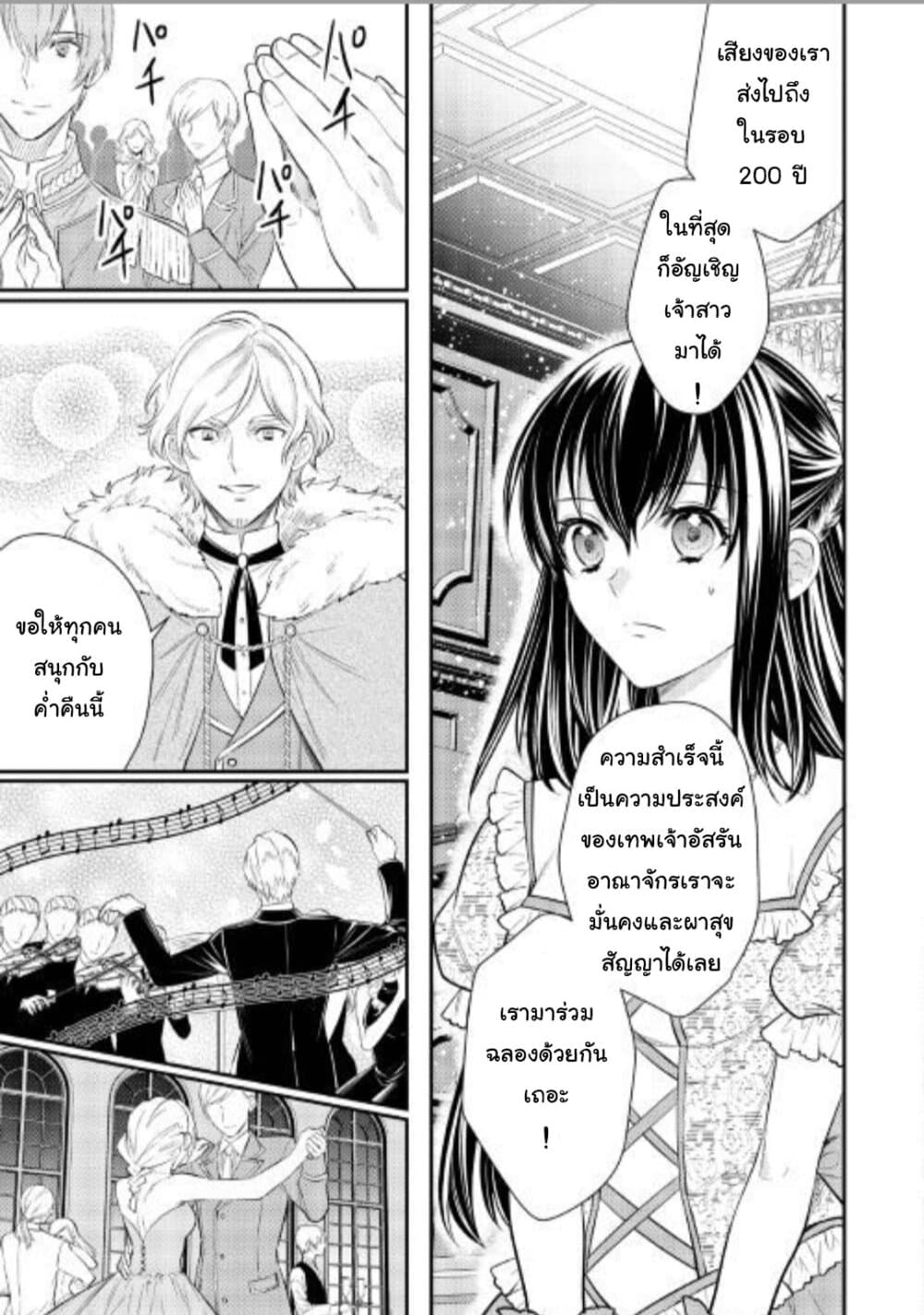 Isekai Ouji no Toshiue Cinderella 6-6