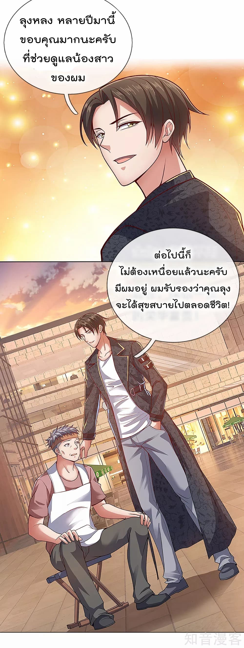 The Legend God of War in The City ตำนานเทพเซียนสงครามไร้พ่ายแห่งนคร 29-29