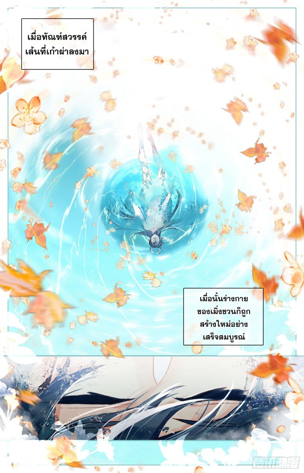 Azure Legacy ปรัมปรามายาสีเงิน 76-76