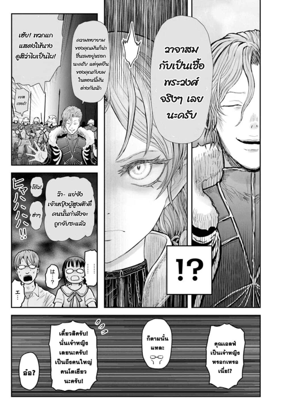 Isekai Ojisan คุณลุงต่างโลก 23-23
