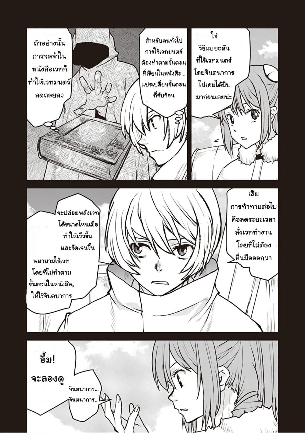 The Galactic Navy Officer Becomes an Adventurer อลันตะลุยแดนเวทมนตร์!! 9-คุ้มกัน (2)
