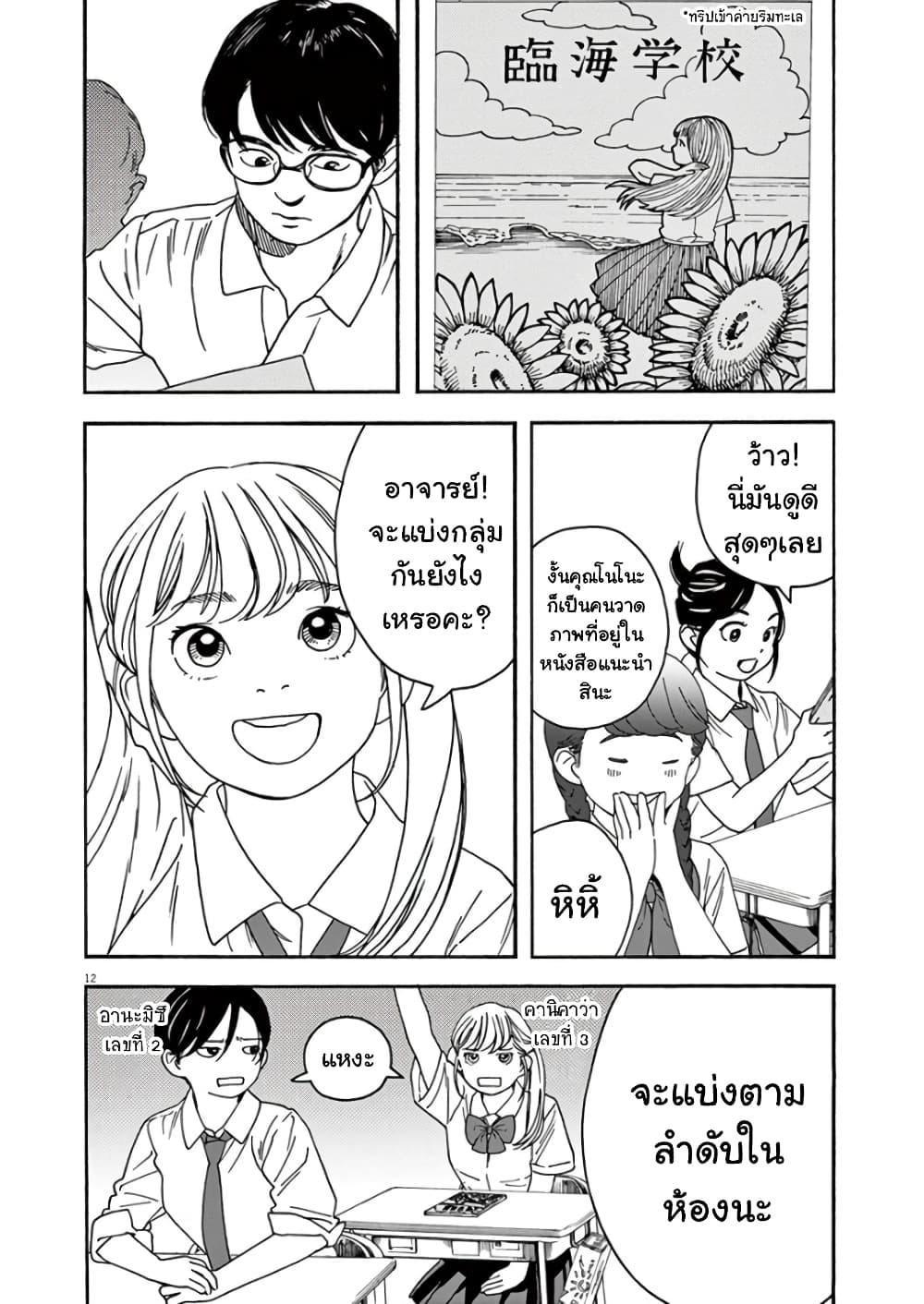 Kimi wa Houkago Insomnia 4-ดาวย่ำรุ่ง