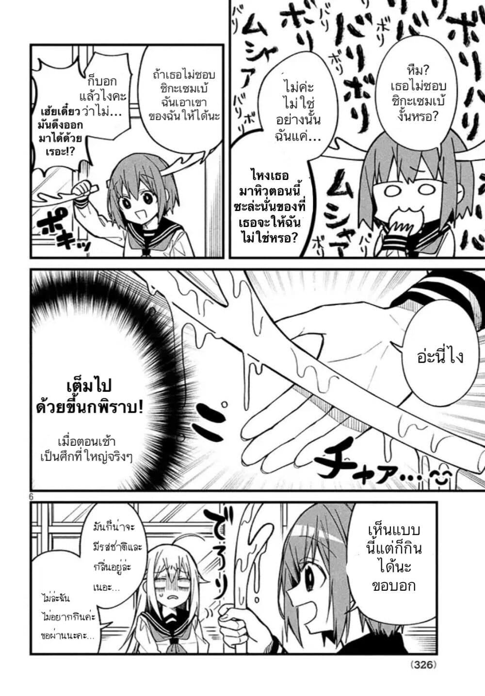 Shikanoko Nokonoko Koshitantan 2-ต้าวน้องกวัง