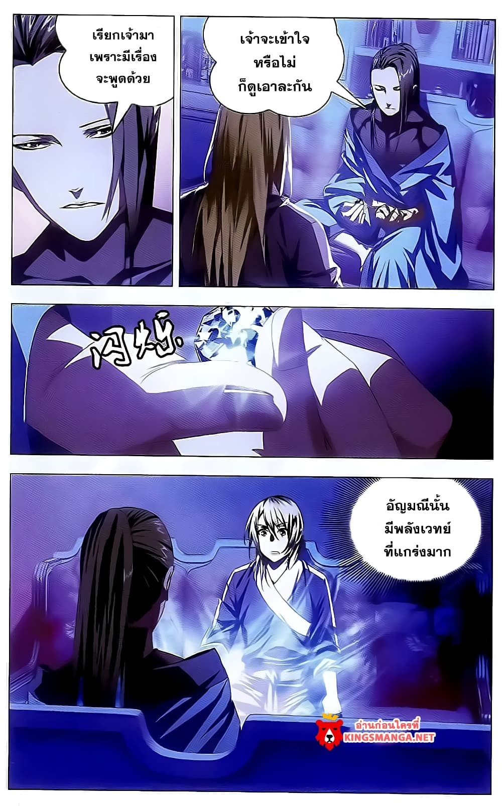 The Magic Chef of Ice and Fire 17-การเชื้อเชิญของปิงจิ้ง