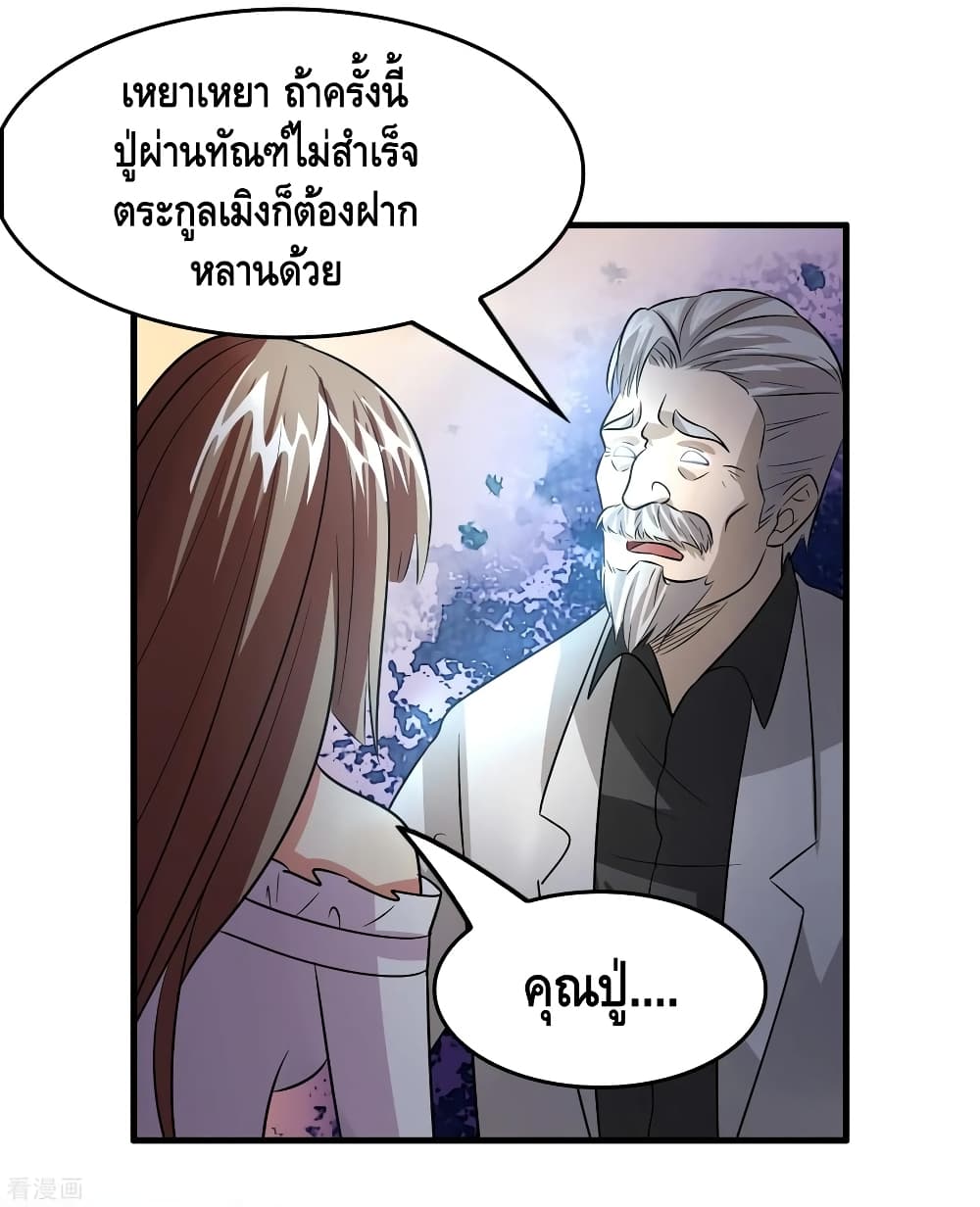 Become God Merchant in The Other World ข้ามต่างโลกเพื่อเป็นพ่อค้าเทพสุดมั่งคั่ง 87-87
