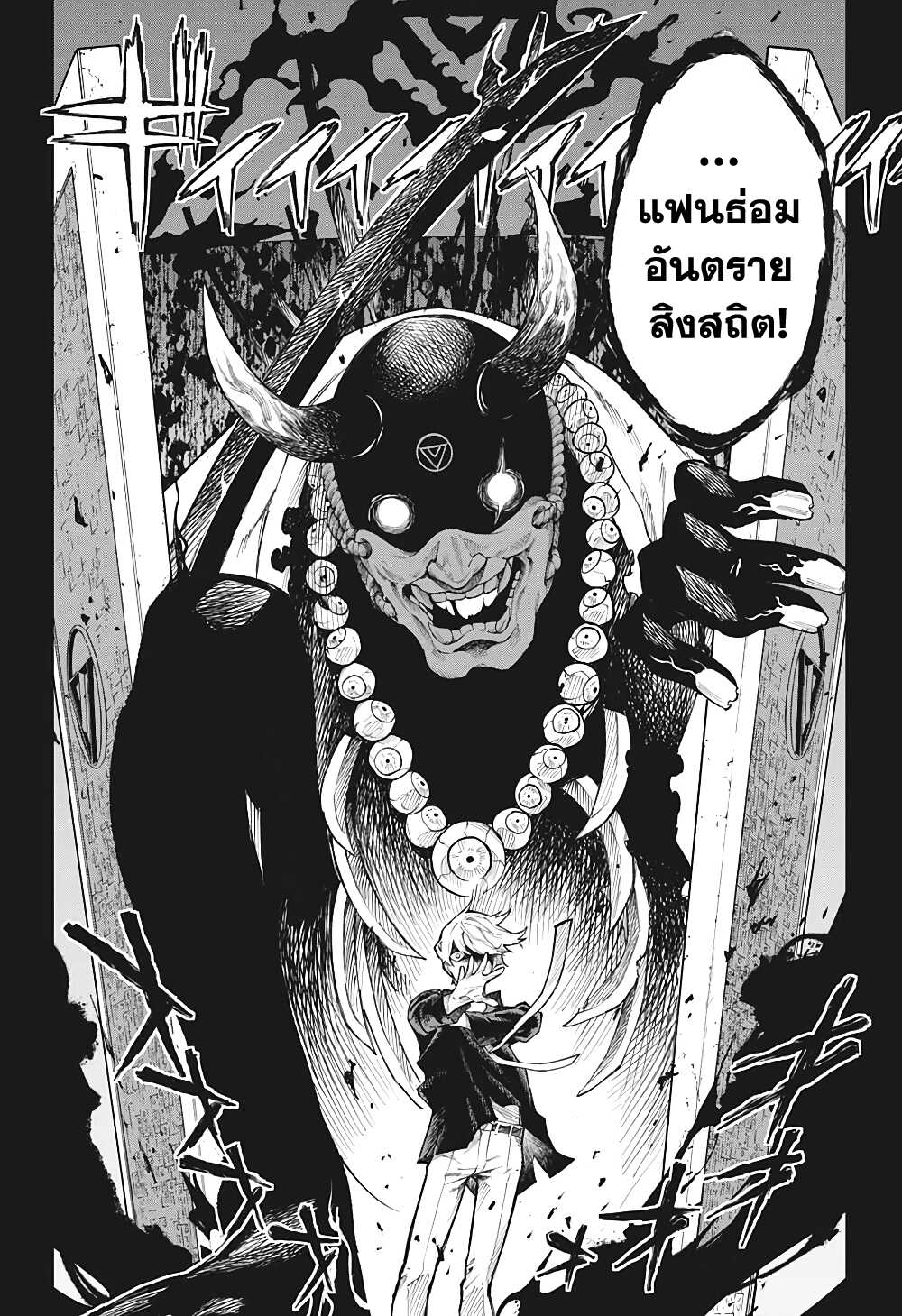 Phantom Seer 1-1
