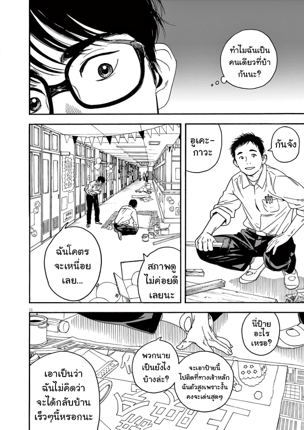 Kimi wa Houkago Insomnia 1-ดวงดาวแห่งโนโตะ