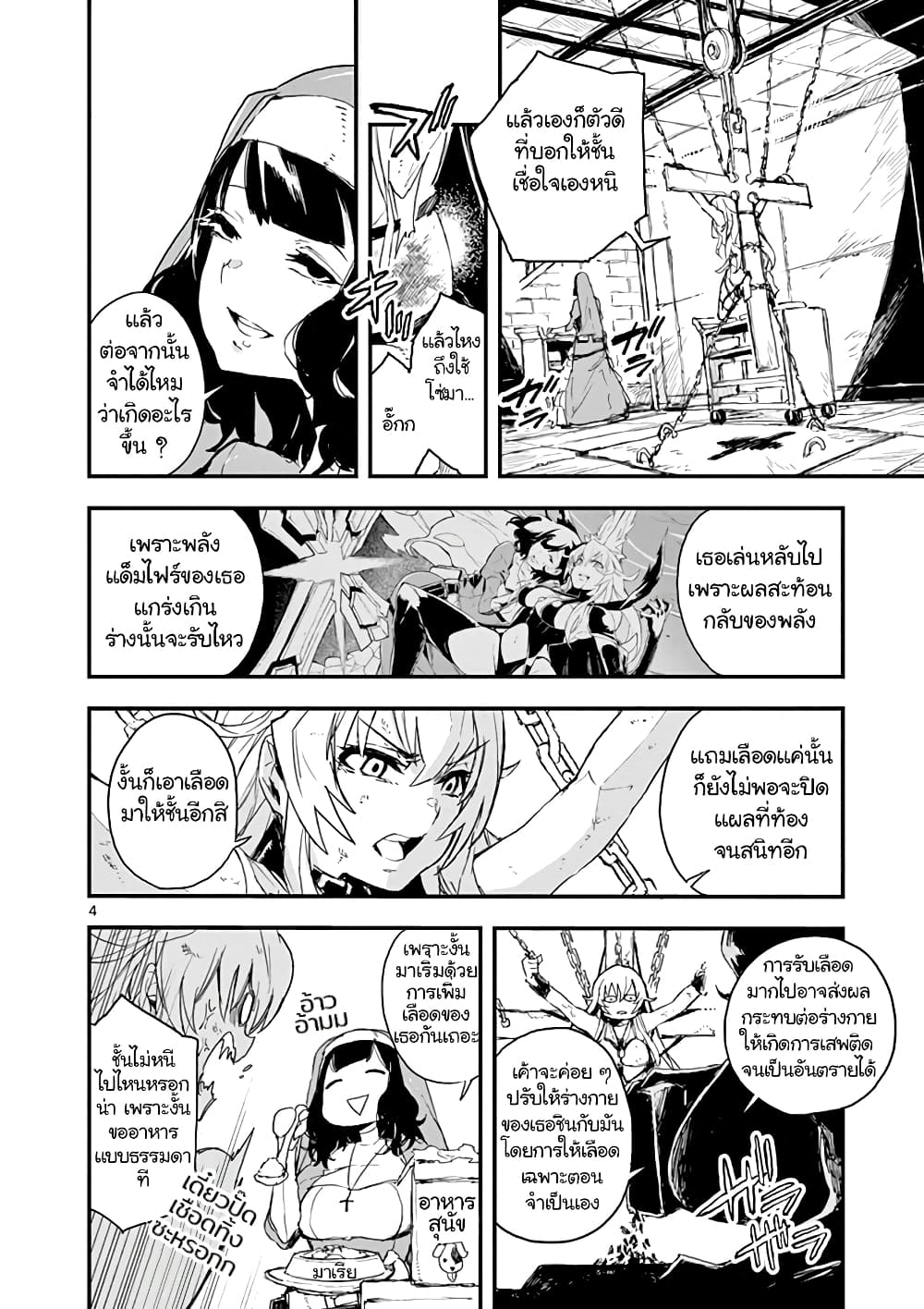 Gunbured x Sisters 2-มาเรียผู้โง่เขลา