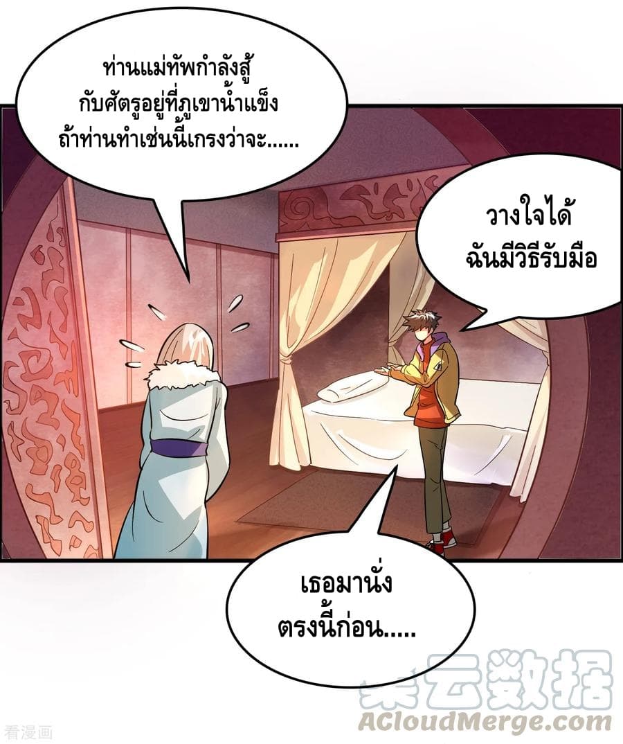Become God Merchant in The Other World ข้ามต่างโลกเพื่อเป็นพ่อค้าเทพสุดมั่งคั่ง 83-83