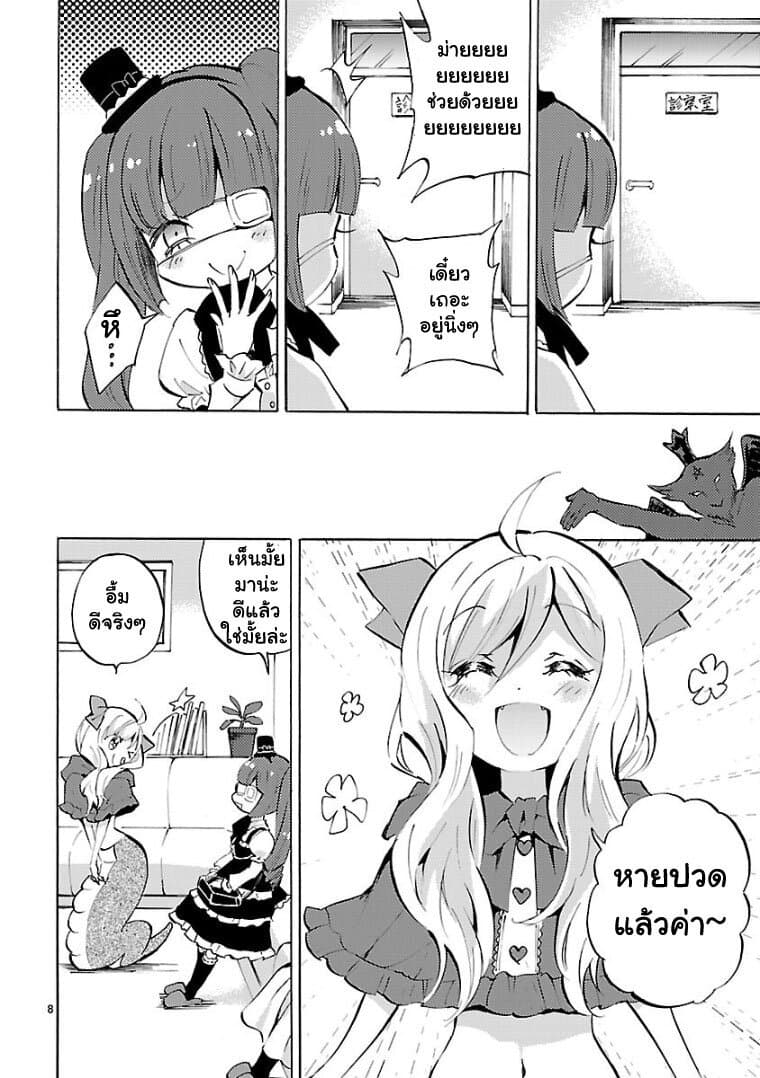 Jashin-chan Dropkick 110-ณ ก็อดแทมทันตกรรม