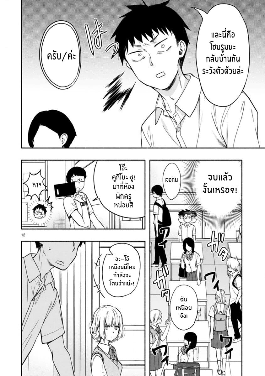 Miseru, Mitsumeru, Futari Dake การโชว์ , จ้องมอง , เเค่เราสองคน 2-2