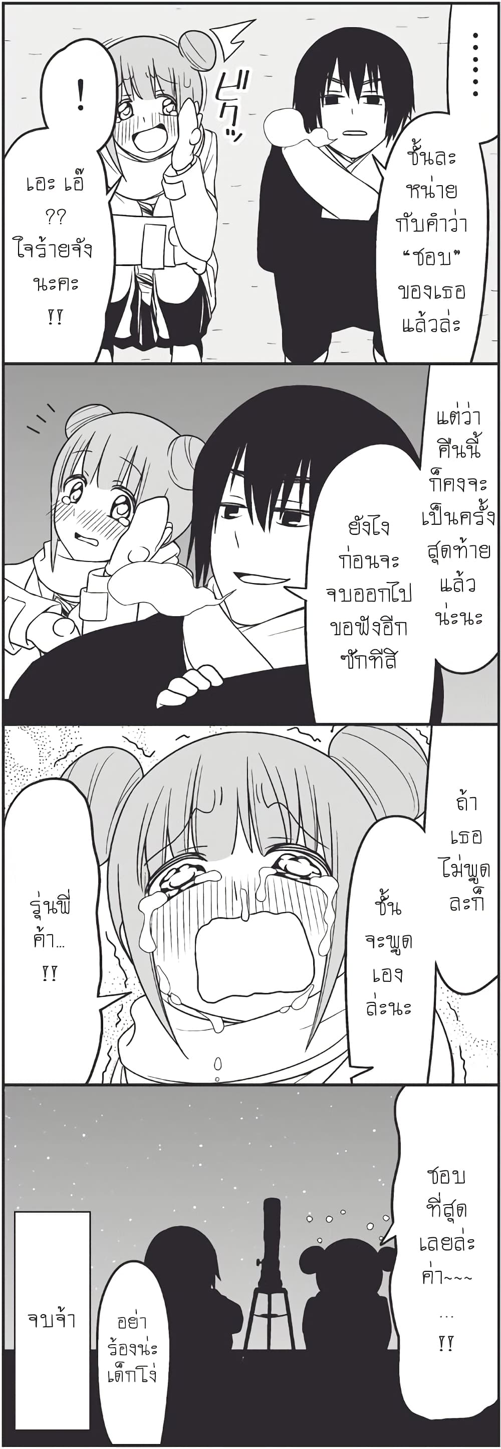Tsurezure Children 5-สปิก้า (ยุคาวะ/ซาซาฮาระ)