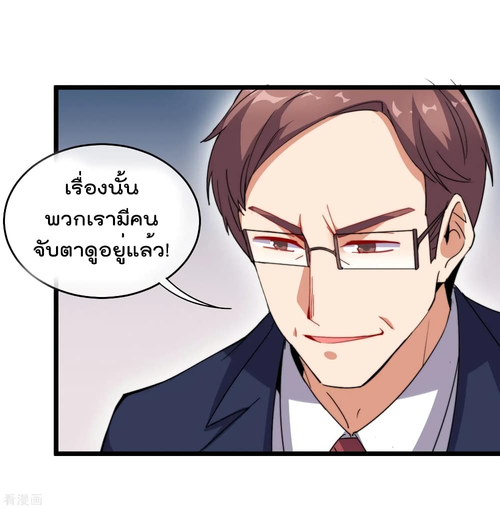 I am The Richest  in The World ข้านี่แหละจะรวยที่สุดในโลก! 96-96