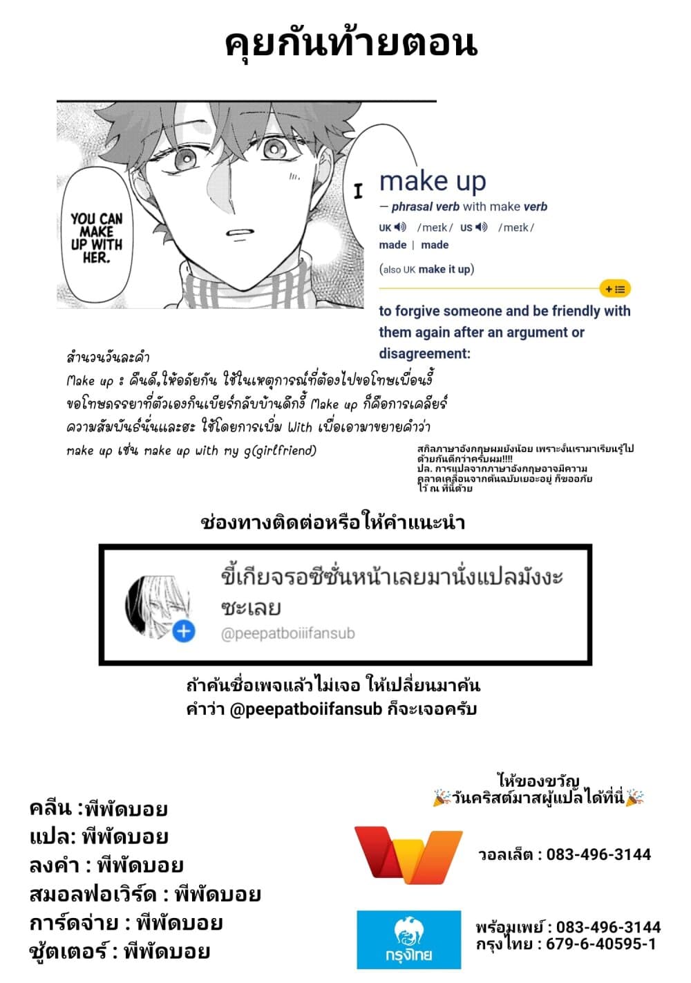 Toorigakari ni One Point Advice shite iku Type no Yankee 43-43