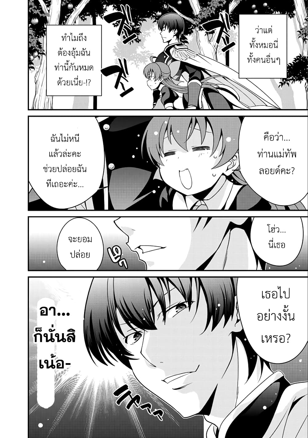 Saikyou no Kurokishi♂, Sentou Maid♀ ni Tenshoku shimashita อัศวินดำสุดแกร่ง เกิดใหม่เป็นเมดนักสู้ 14-ผลแอลป์