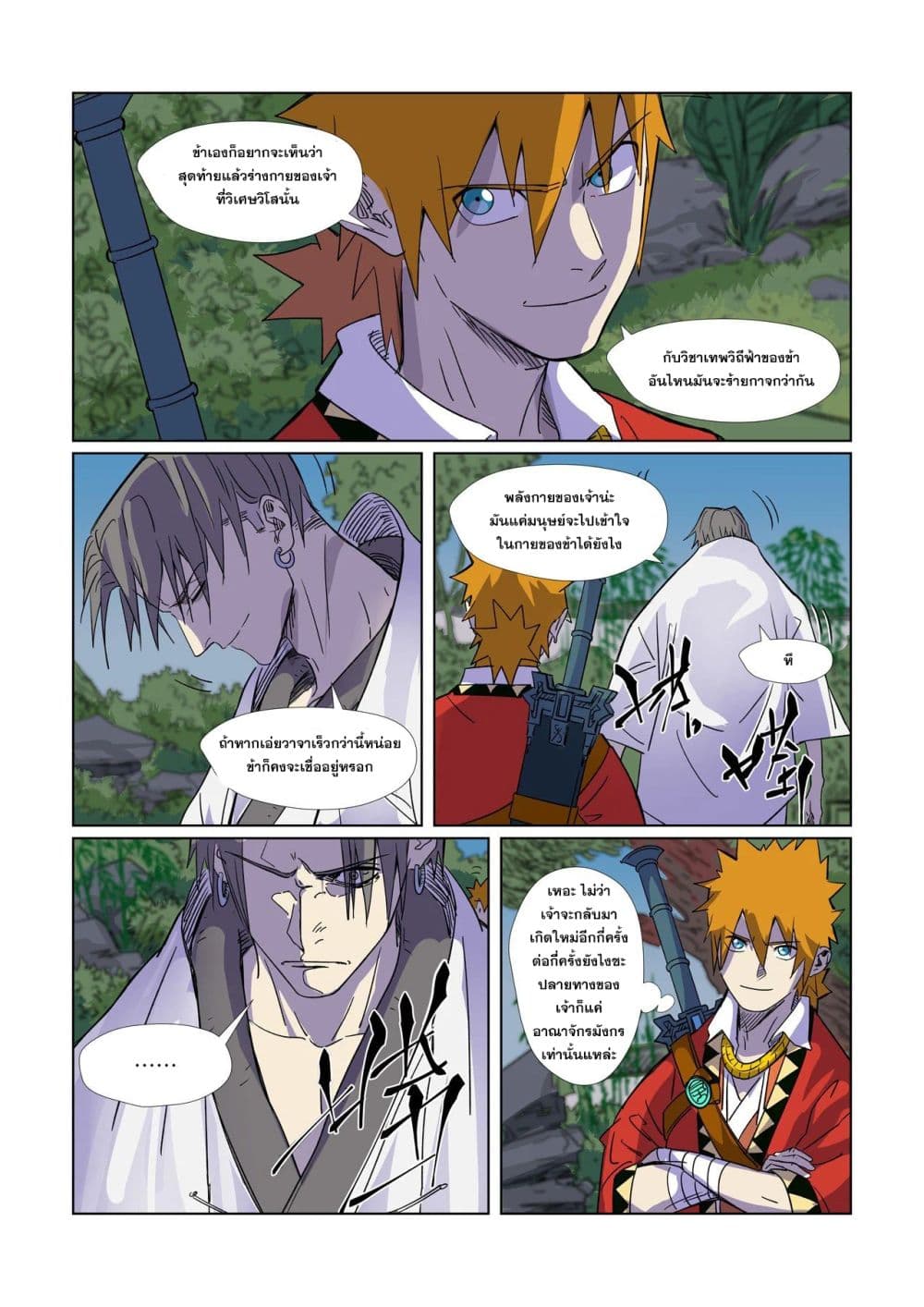 Tales of Demons and Gods 296-296