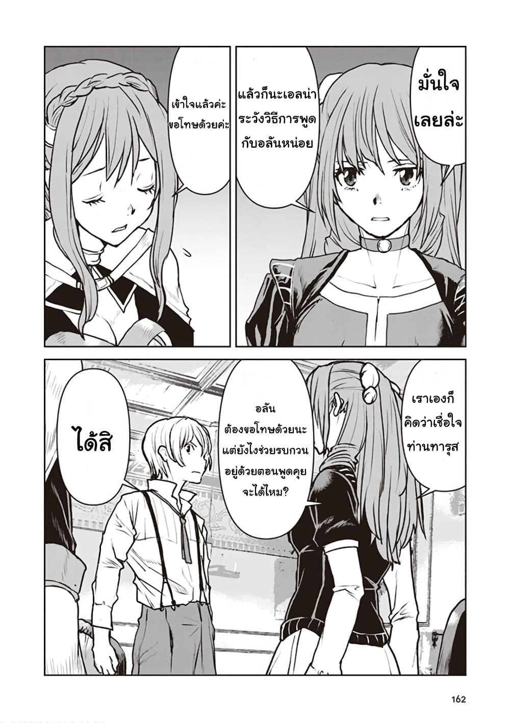The Galactic Navy Officer Becomes an Adventurer อลันตะลุยแดนเวทมนตร์!! 13-เหตุผลแต่ละอย่าง
