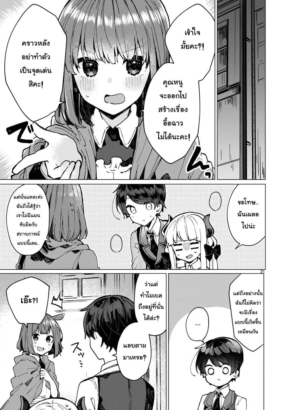 Maou-sama to Kekkon Shitai 4-4