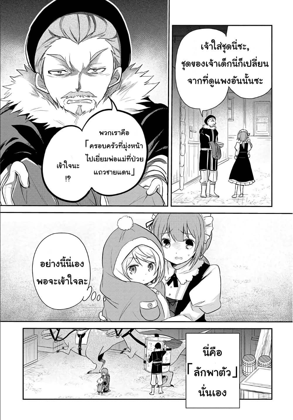 Tensei Youjo wa Akiramenai อีหนูสู้ชีวิต 4-4