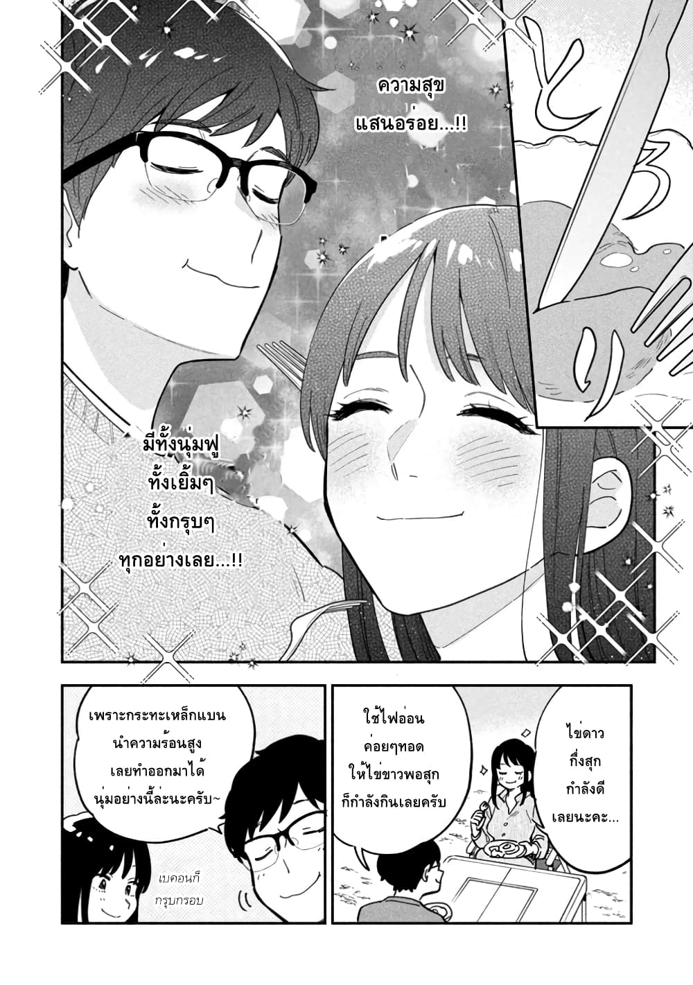 Yaiteru Futari มนต์รักเตาย่าง 2-ข้าวเช้ามื้อแรกของทั้งสองคน