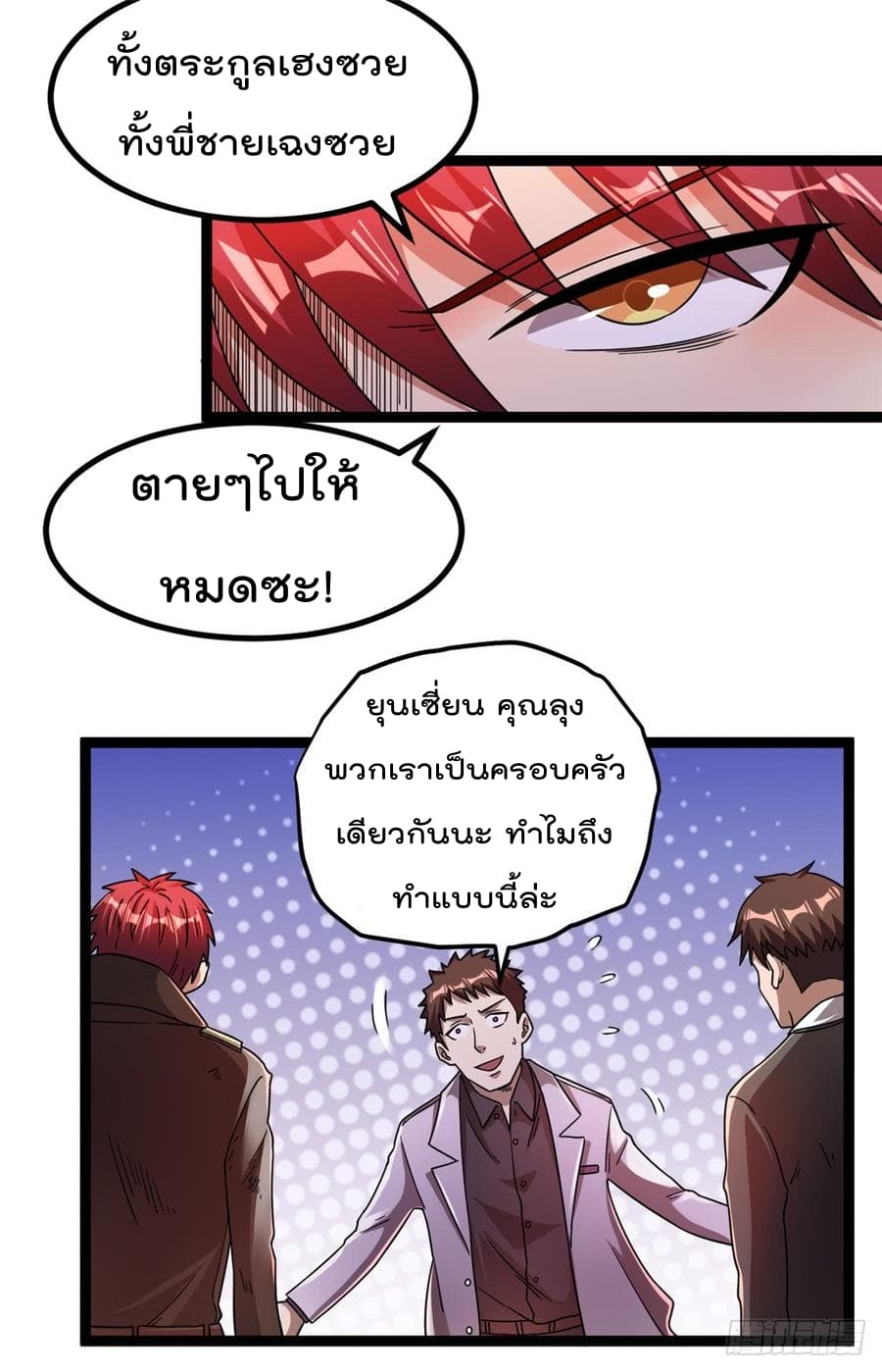 Immortal King of City ราชาอมตะแห่งนคร 69-69