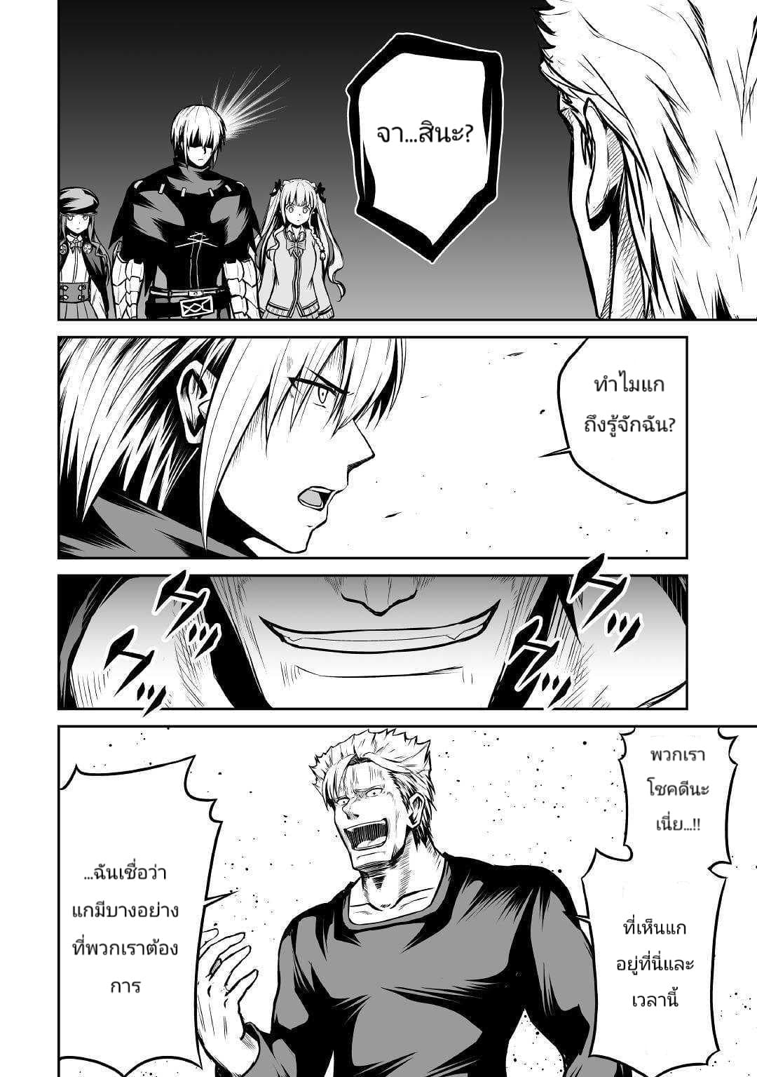 Jaryuu Tensei 26-26