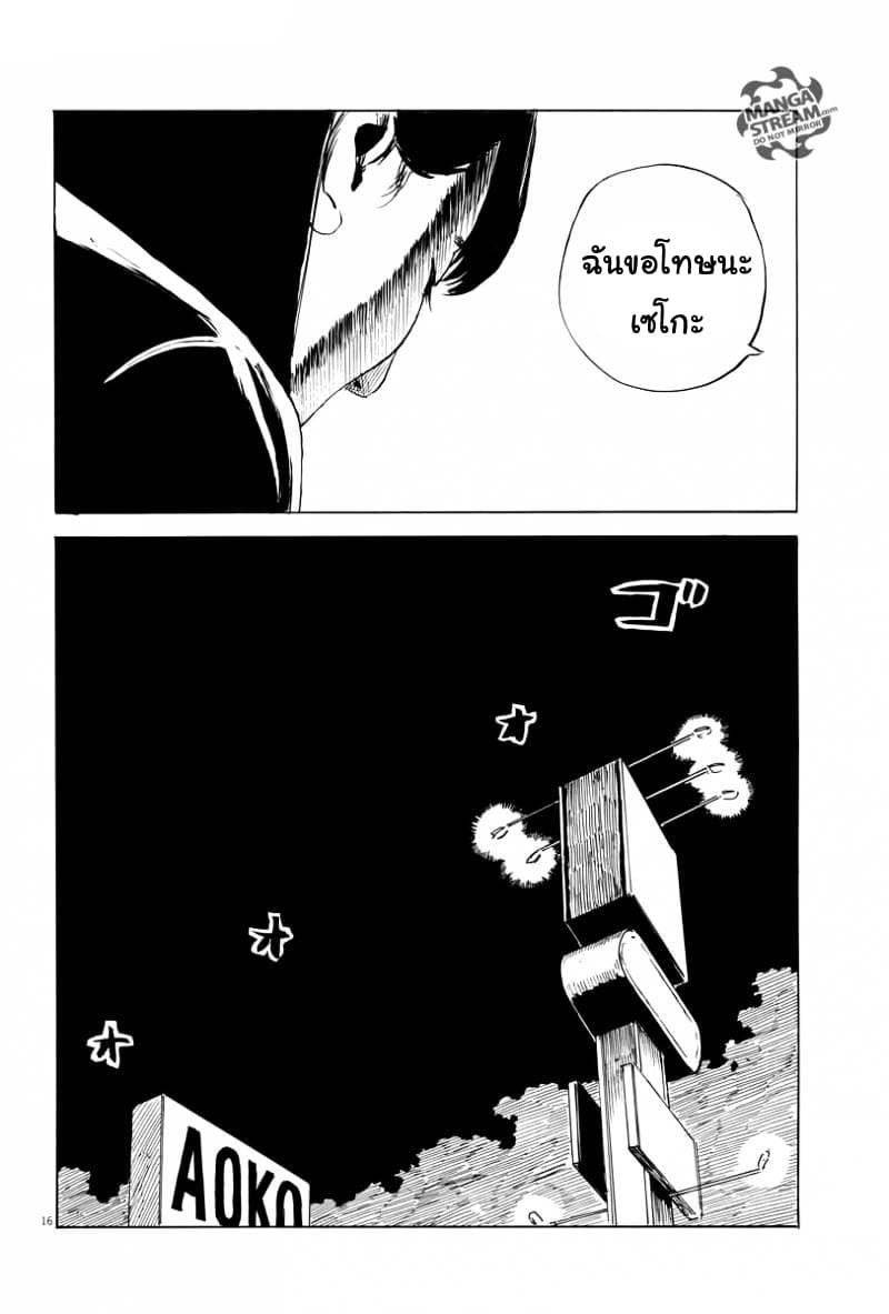 Chi no Wadachi 11-ข้าม