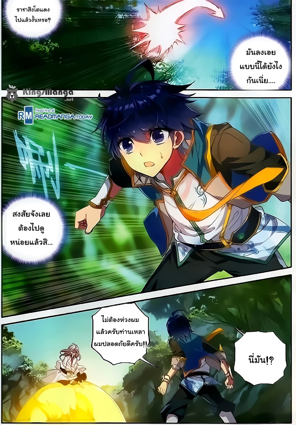 Douluo Dalu II 112-เนตรแห่งโชคชะตา