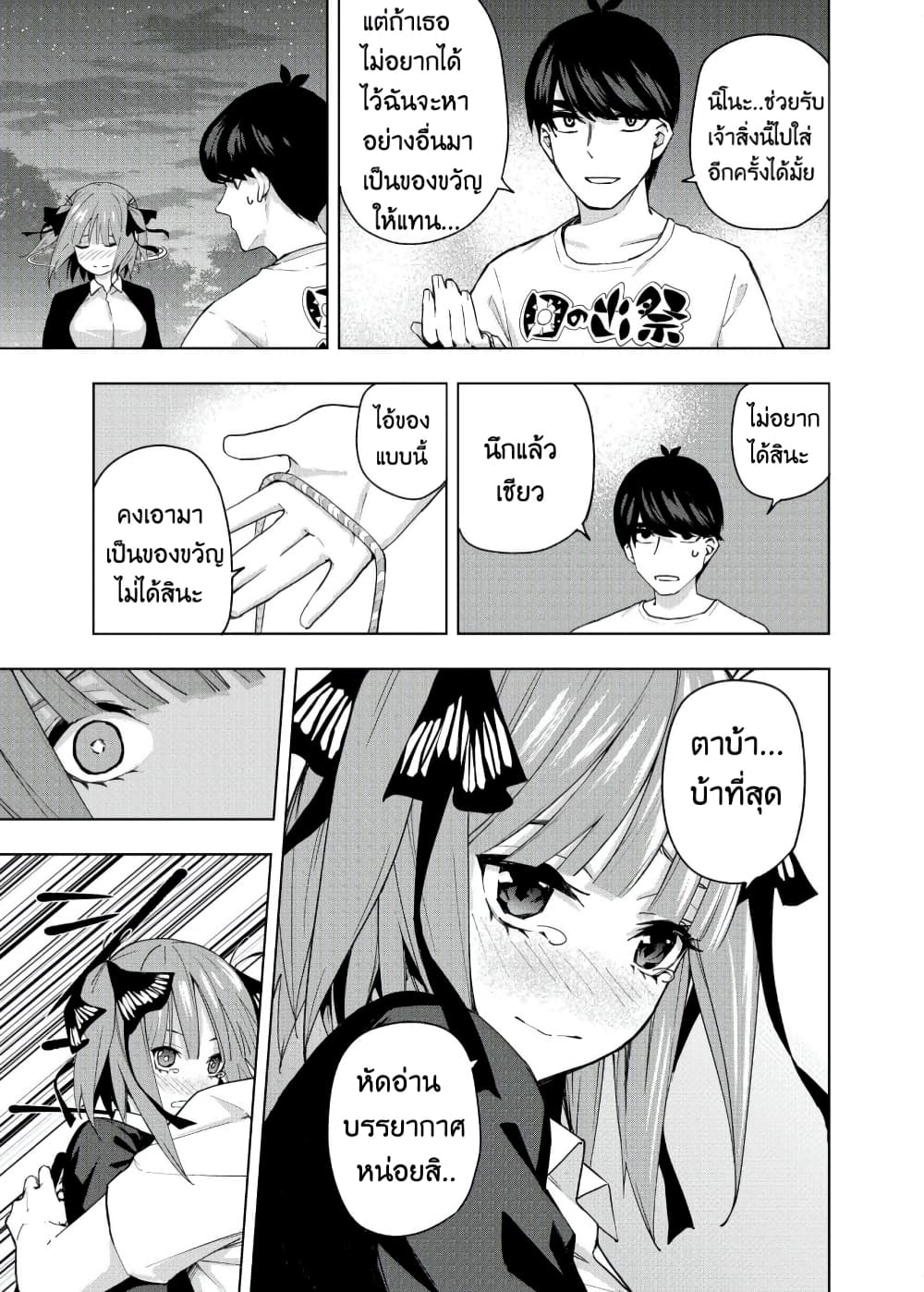 Gotoubun no Hanayome - KosmosBeta's Nino If Story 2-คำตอบที่ชัดเจน