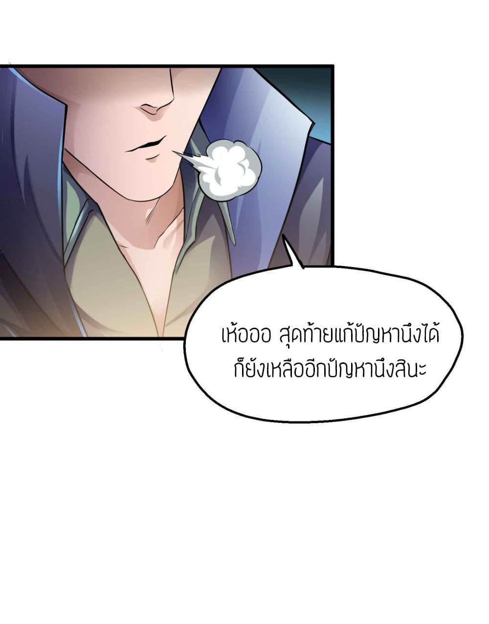 Super Warrior in Another World ทหารเซียนไปหาเมียที่ต่างโลก 49-49