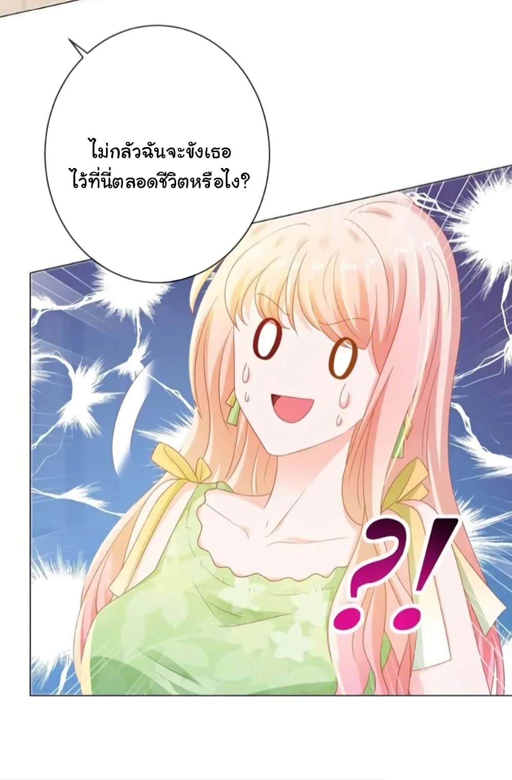 The Lovely Wife And Strange Marriage แผนรักลวงใจ 145-145
