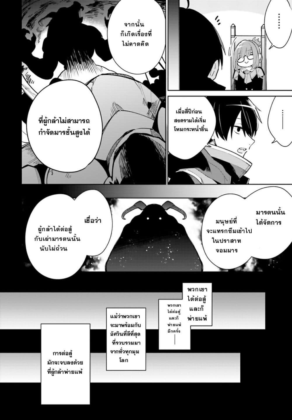 Kage no Eiyuu no Nichijou-tan ชีวิตประจำวันของผู้กล้าเงาสุดแกร่ง 1-1