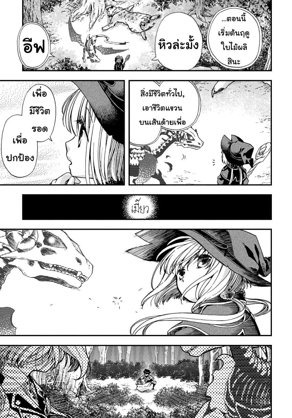 Skull Dragon's Precious Daughter คุณพ่อมังกรกระดูกกับคุณหนูโลลิผู้แสนนุ่มฟู 3-3