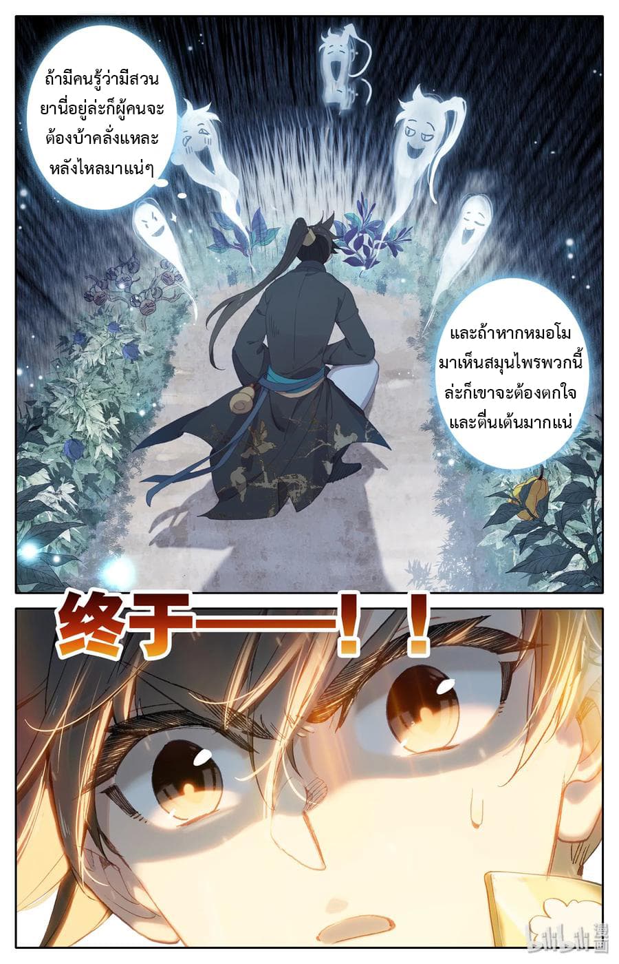Mortal Cultivation 11-11
