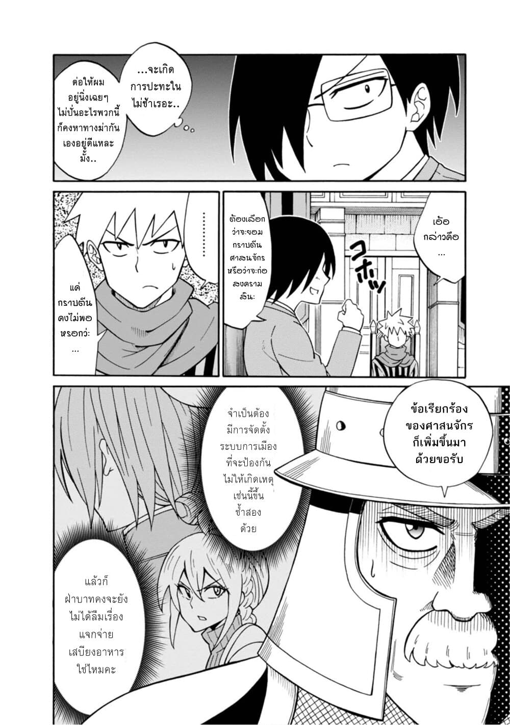 Isekai no Shuyaku wa Wareware da! ตัวเอกของต่างโลกก็คือพวกเรานี่แหละ! 12-12
