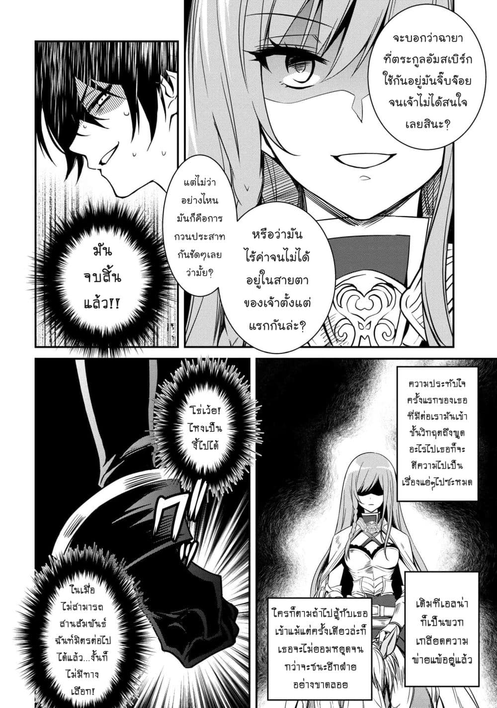 The Strongest Dull Prince’s Secret Battle for the Throne เจ้าชายงี่เง่าสุดแกร่งกับศึกชิงราชสมบัติ 8.1-8.1