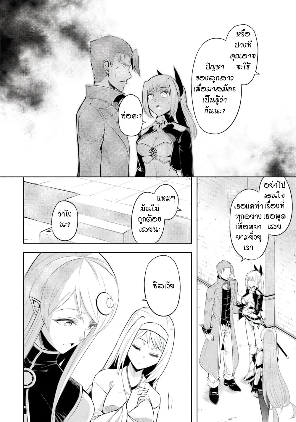 Tono no Kanri o Shite Miyou 28-เหตุุผลของการต่อสู้