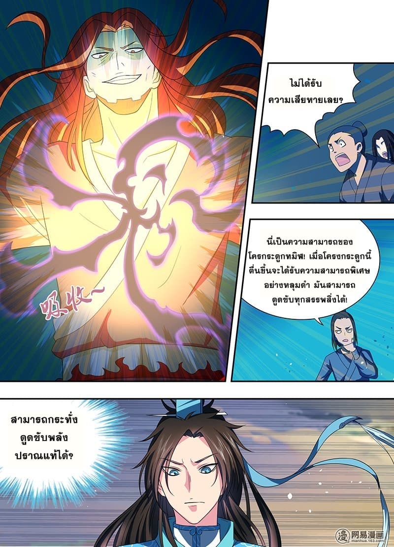 Yong Heng Zhi Zun เปิดบันทึก ราชาอมตะ 146-146