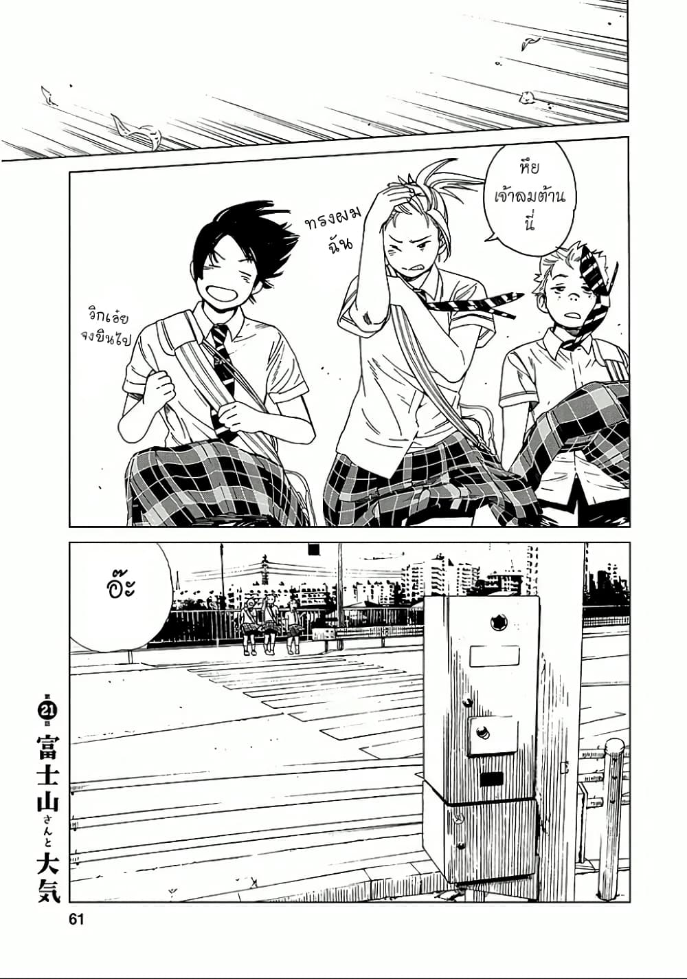 Fujiyama-san wa Shishunki 21-คุณฟูจิยามะกับสภาพอากาศ