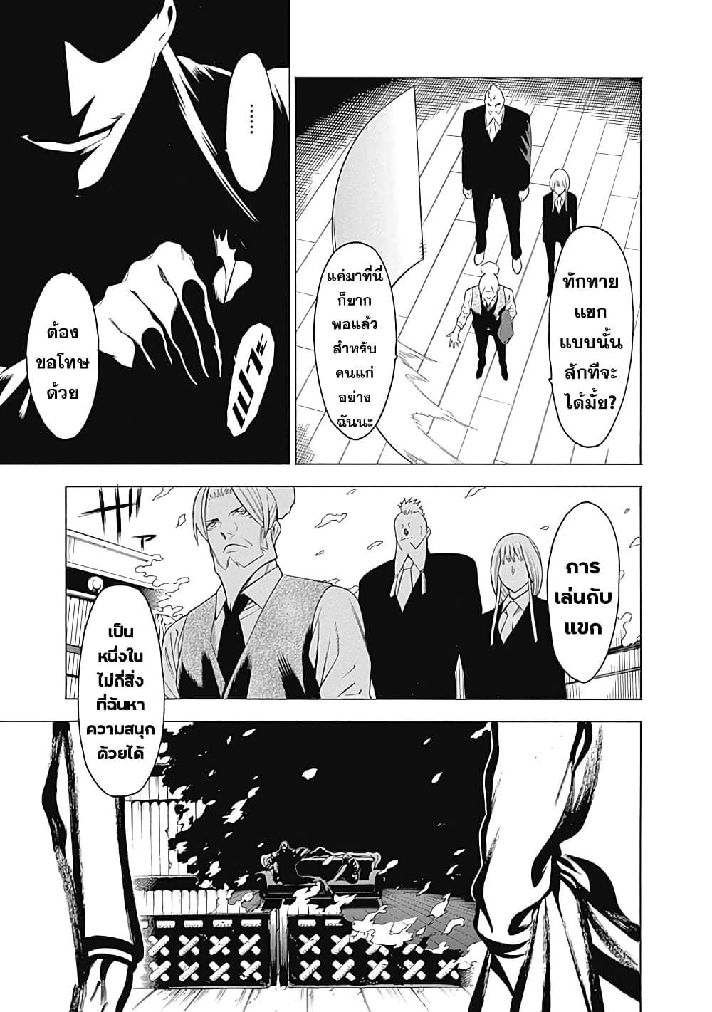 Mononogatari 8-เคโกะ