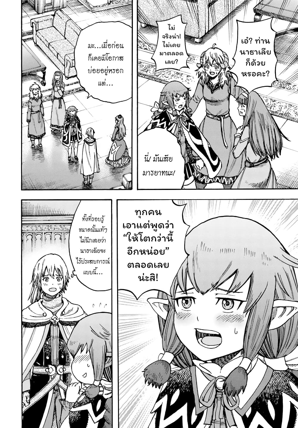 Shoukan sareta Kenja wa Isekai wo Yuku - Saikyou nano wa Fuyou Zaiko no Item deshita 15-เส้นทางสู่ปราชญ์