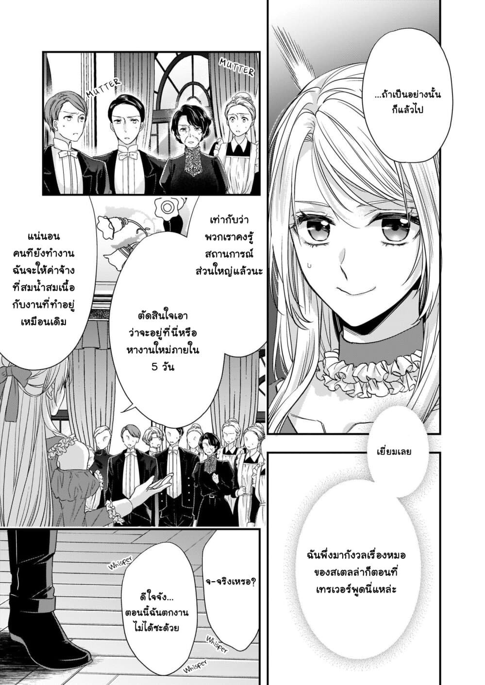 Yane Urabeya no Koushaku Fujin 11-ผู้ขอความเมตตา